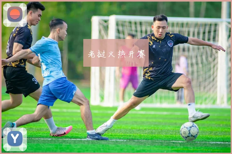 老挝火热开赛