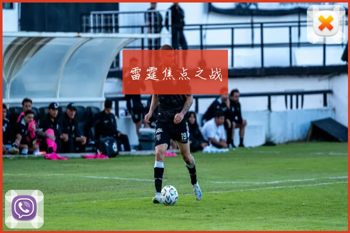雷霆焦点之战
